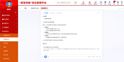 AI党建