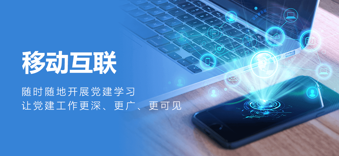 移动互联