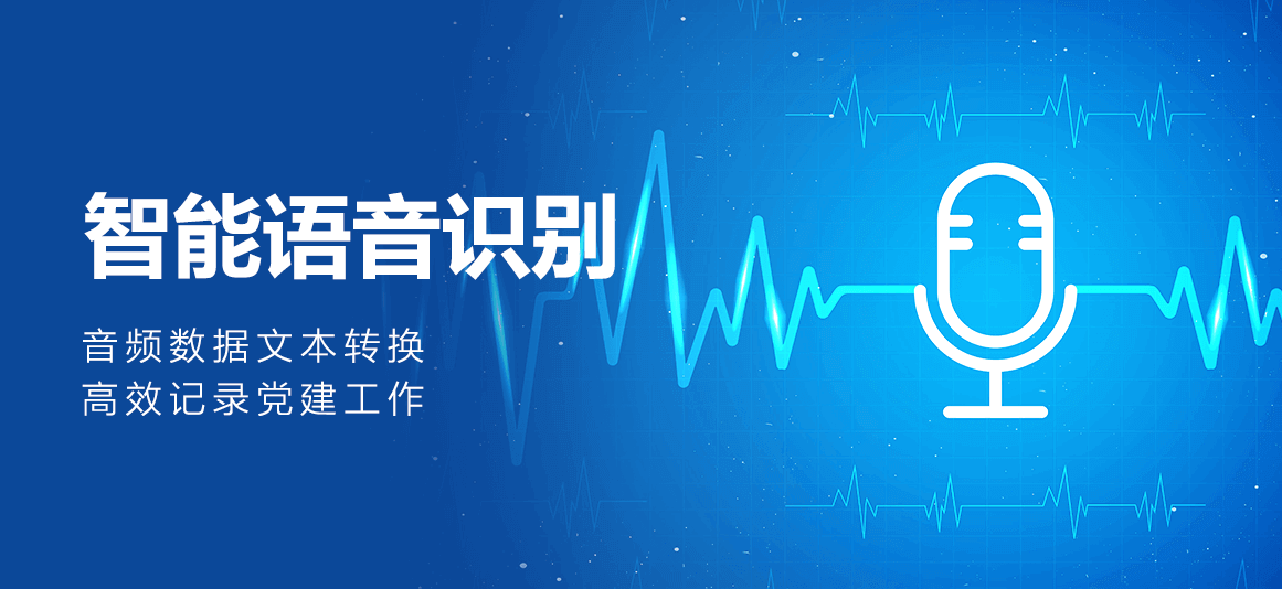 语音识别