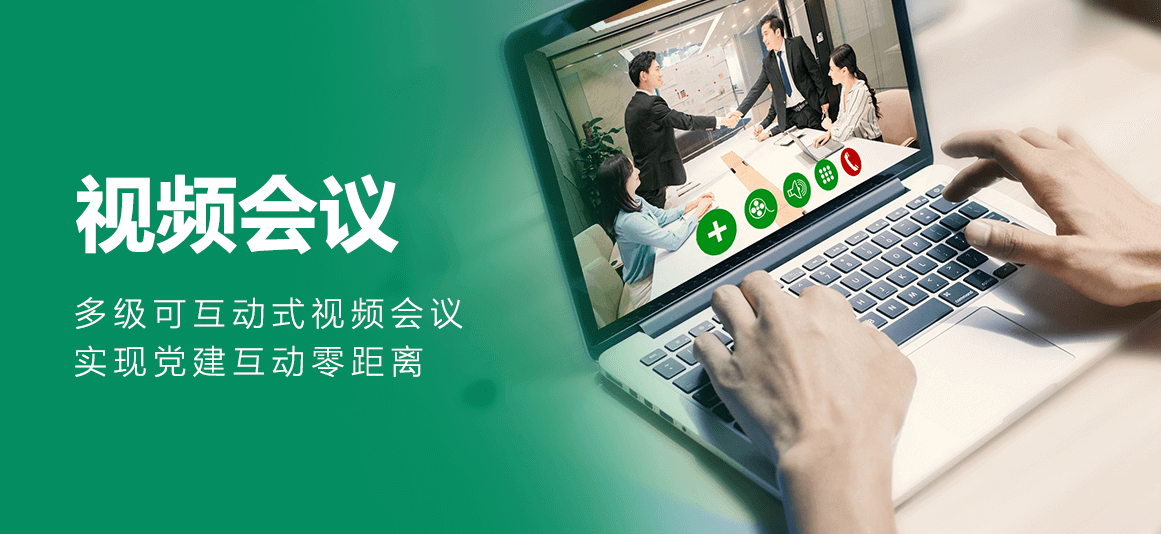 视频会议