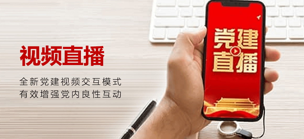 视频直播