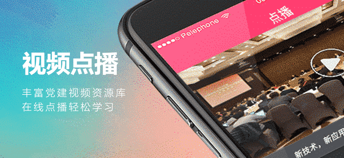 视频点播