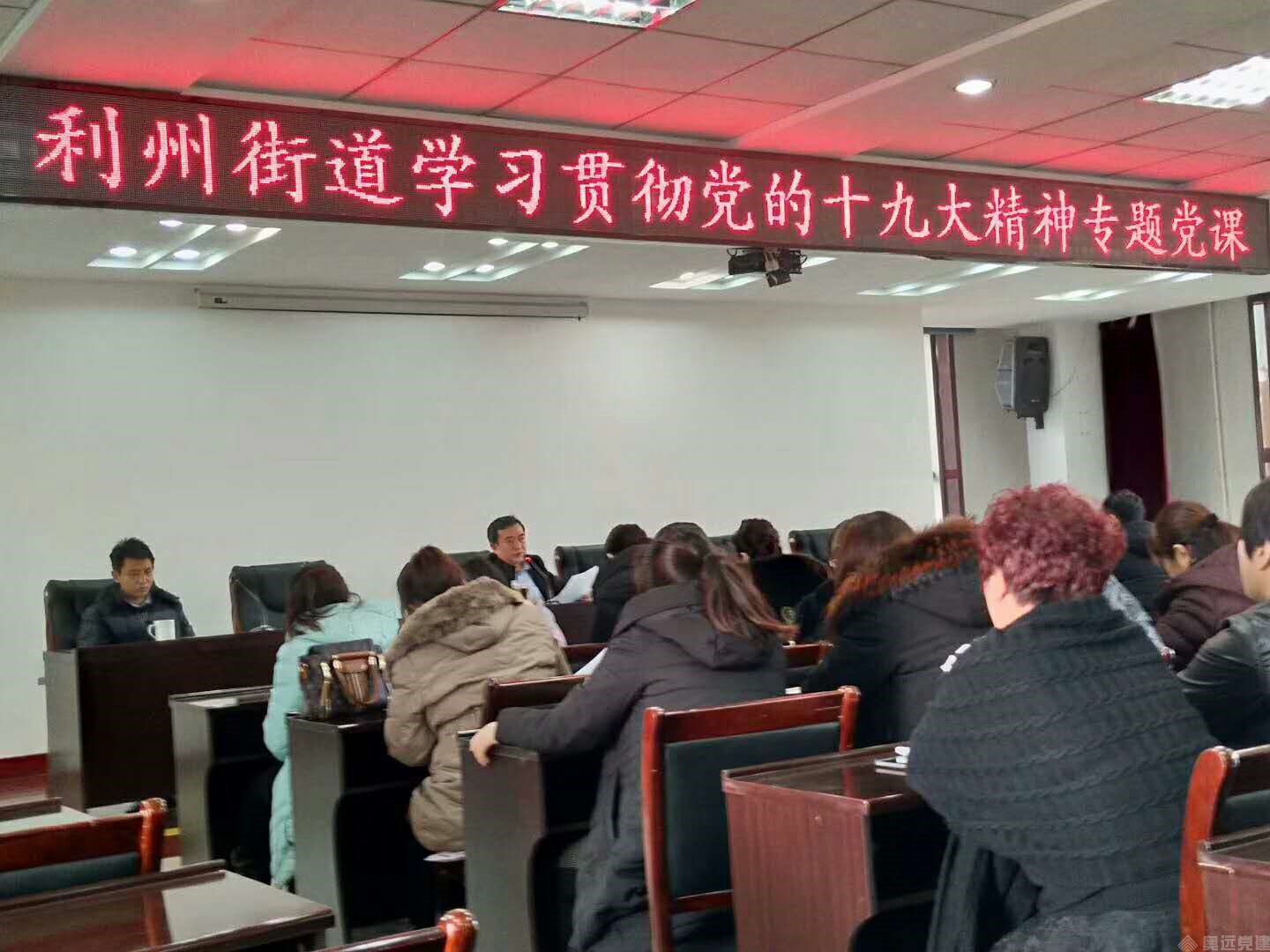 智慧党建社区动员大会 智慧党建社区动员大会