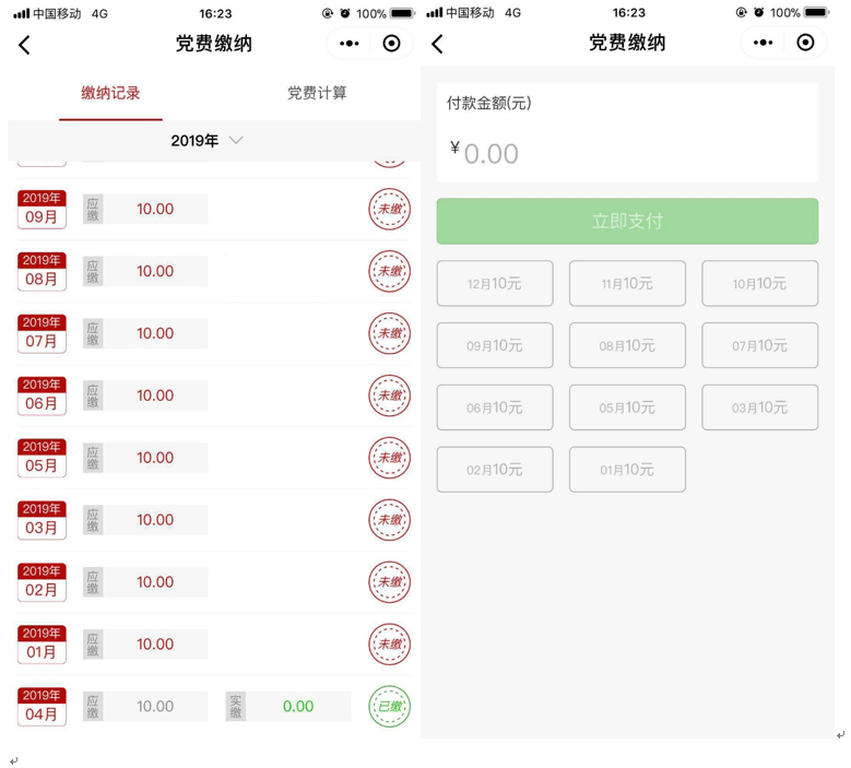 智慧党建党费管理 智慧党建党费管理