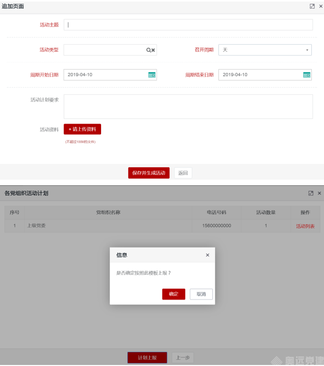智慧党建党员管理 智慧党建党员管理