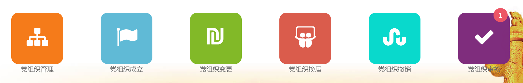 智慧党建系统 智慧党建系统