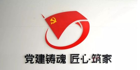 基层党建 基层党建