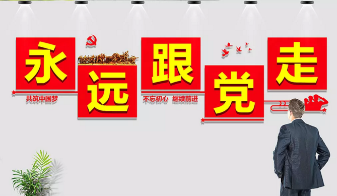 智慧党建 智慧党建
