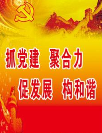 智慧党建 智慧党建