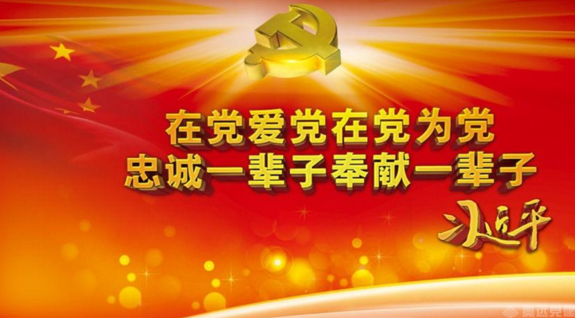 新时代的智慧党建 新时代的智慧党建
