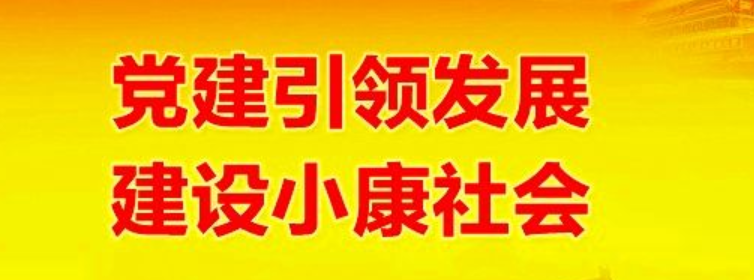 智慧党建中的高校 智慧党建中的高校