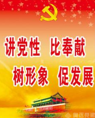 非公企业智慧党建