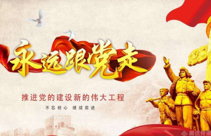 企业智慧党建 企业智慧党建
