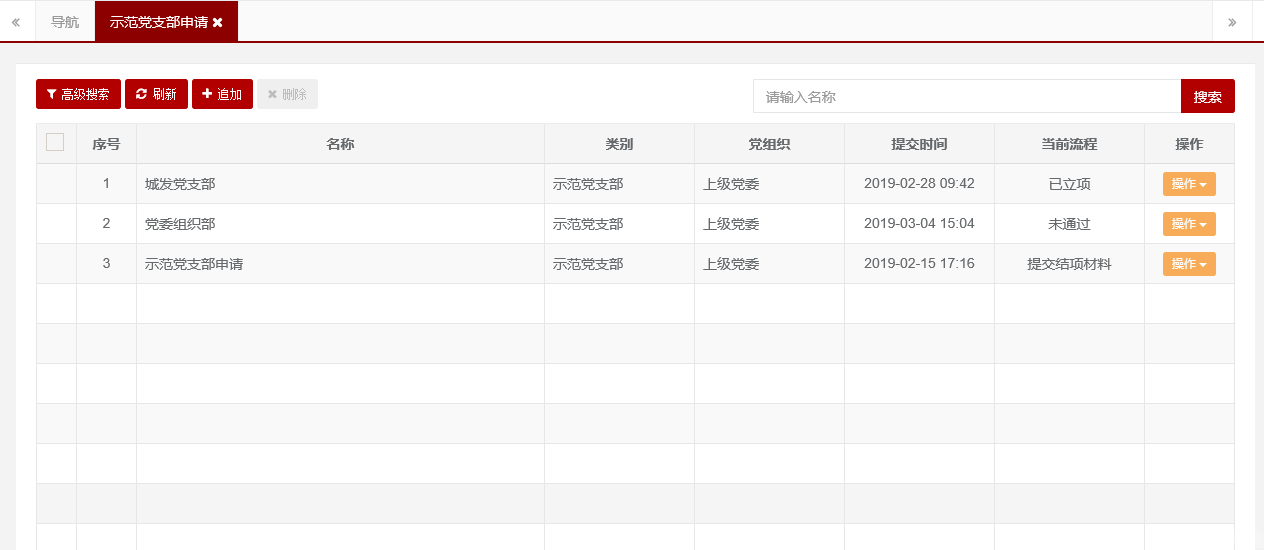 智慧党建先进党支部管理