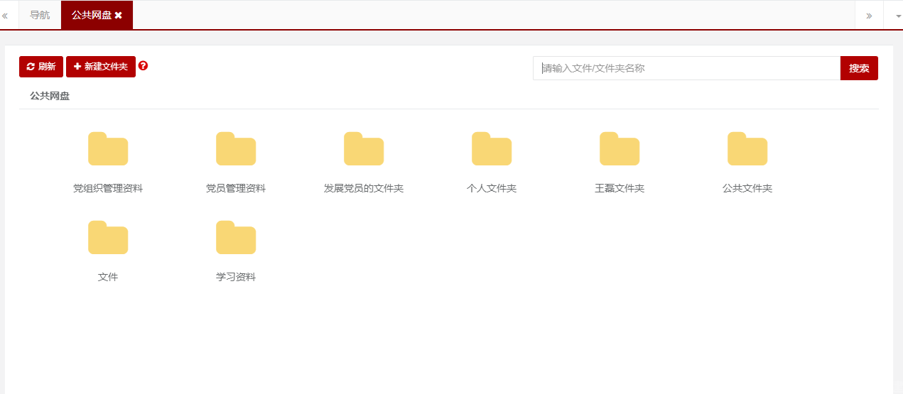 智慧党建日常办公管理