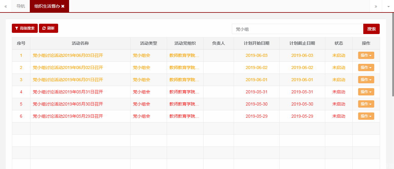 智慧党建监督平台