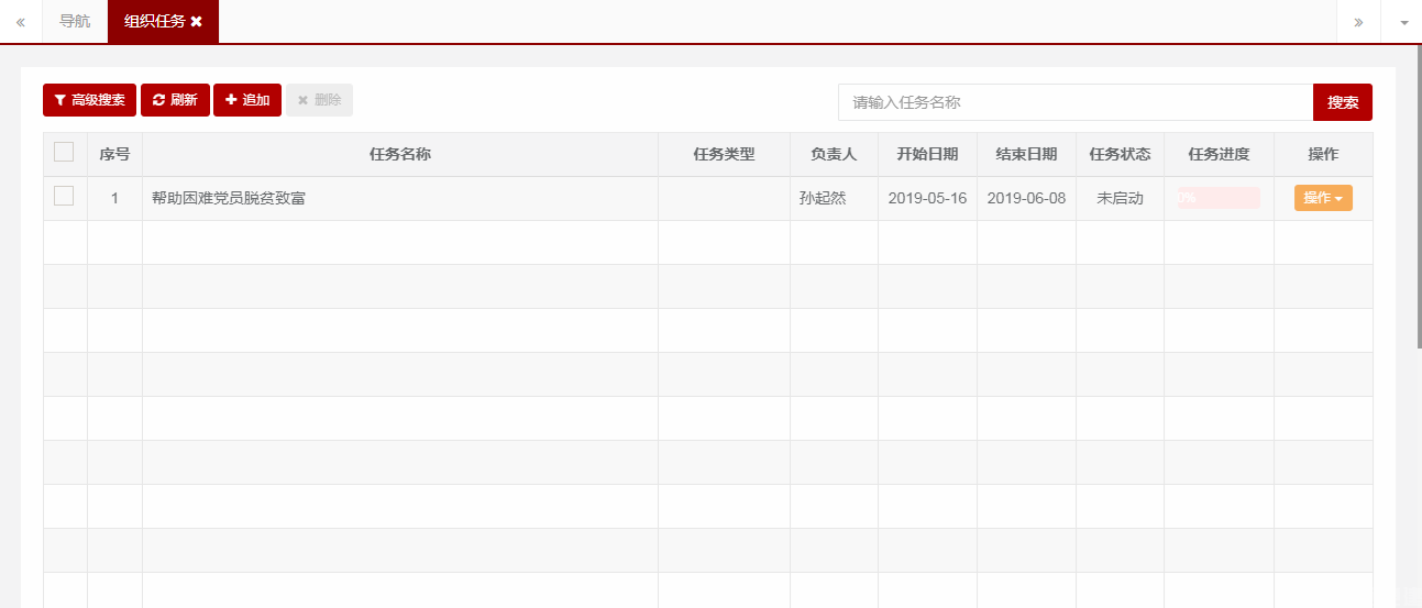 智慧党建督察督办