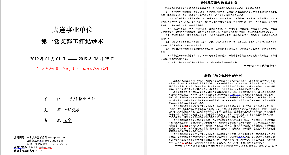 智慧党建工作记录