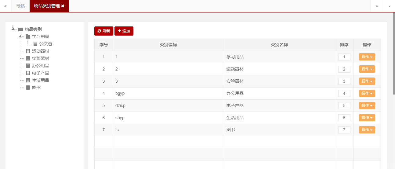智慧党建物品管理