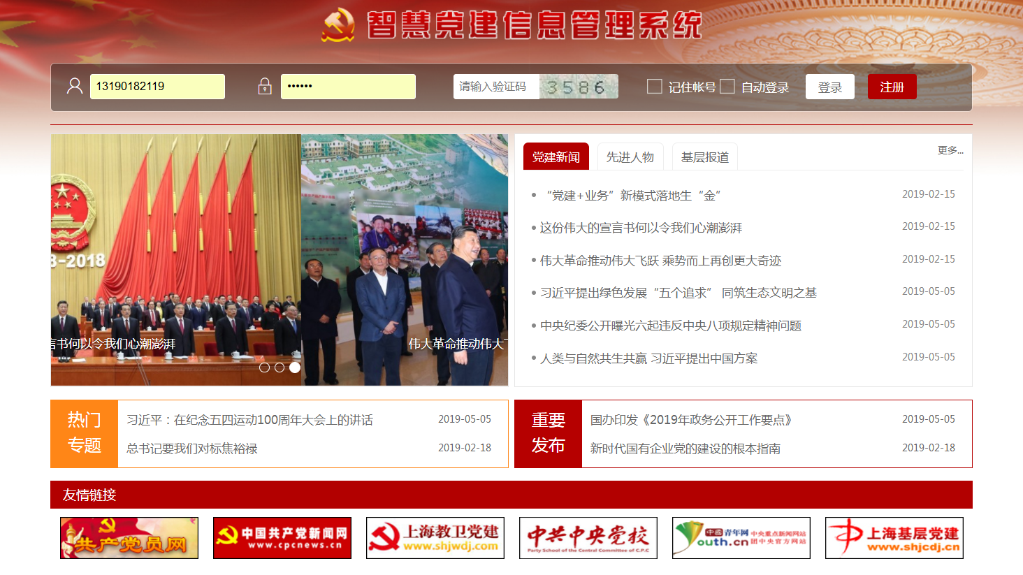 奥远智慧党建 奥远智慧党建