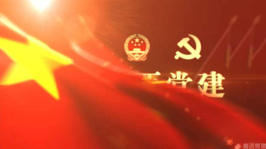 发展智慧党建 发展智慧党建