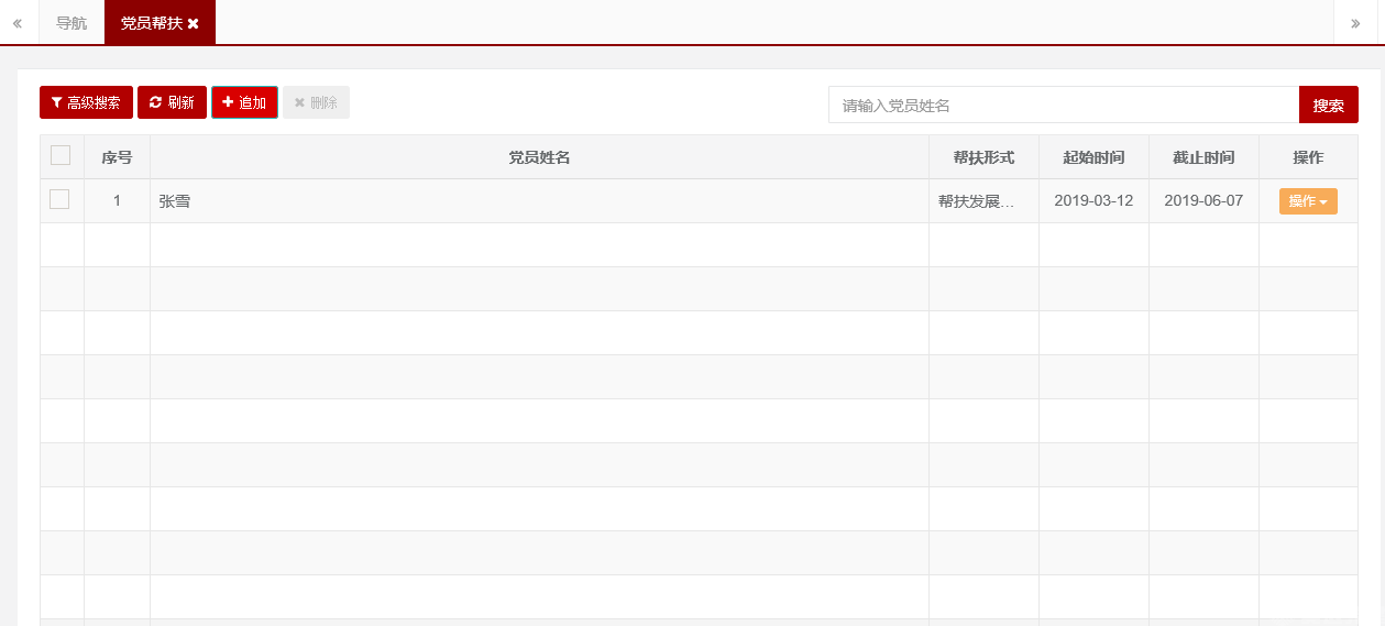 智慧党建党员帮扶 智慧党建党员帮扶