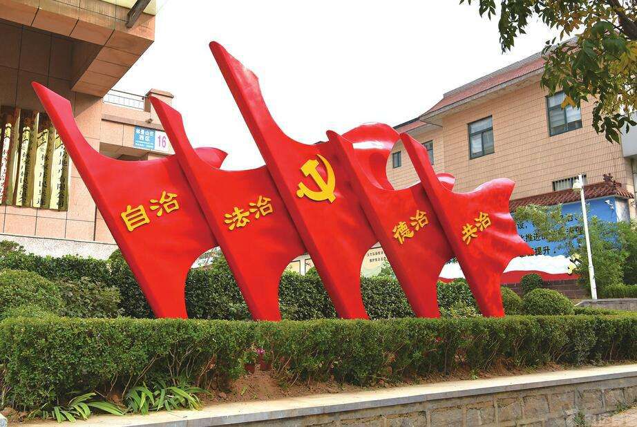 智慧党建基层治理