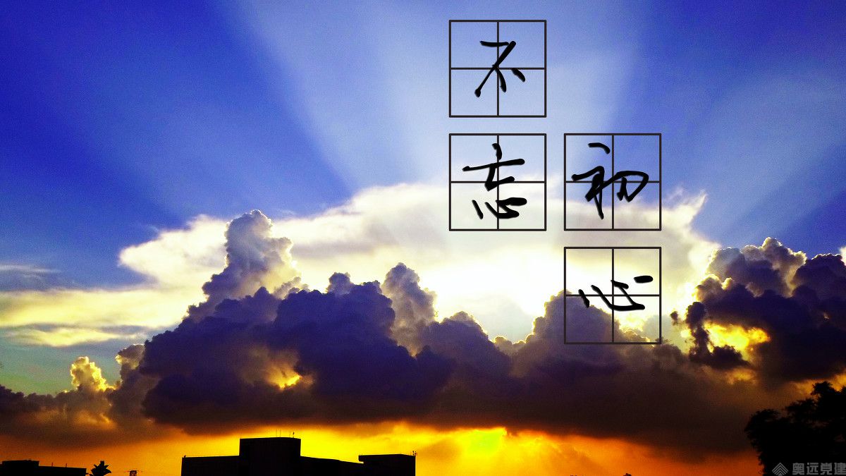 智慧党建不忘初心 智慧党建不忘初心