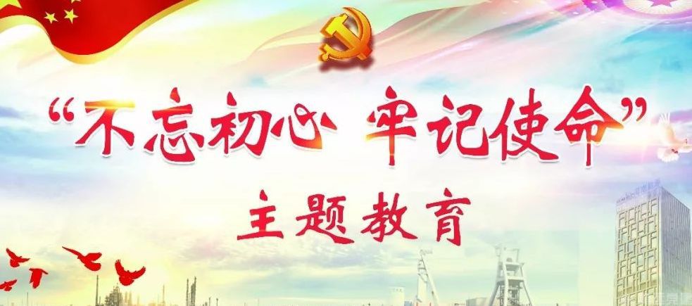 智慧党建主题教育