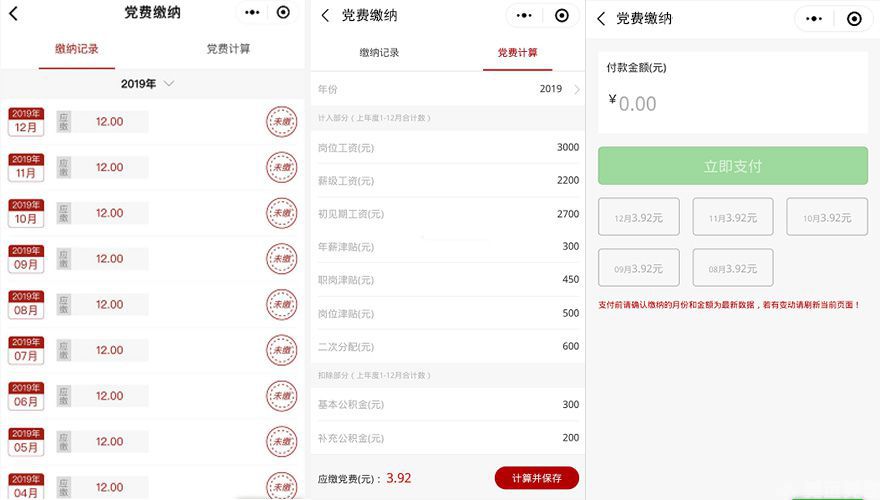智慧党建党费管理 智慧党建党费管理