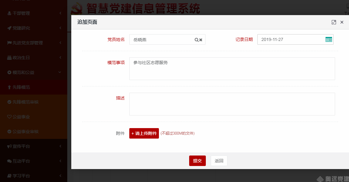 智慧党建模范和公益