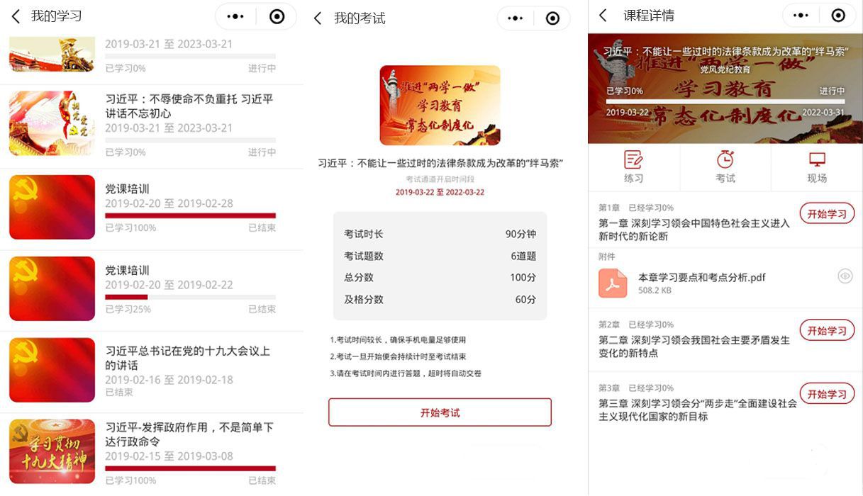 智慧党建在线学习 智慧党建在线学习