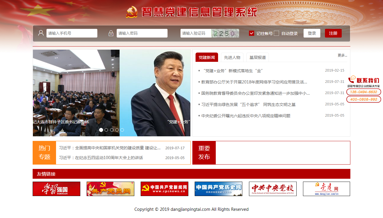 智慧党建平台系统 智慧党建平台系统