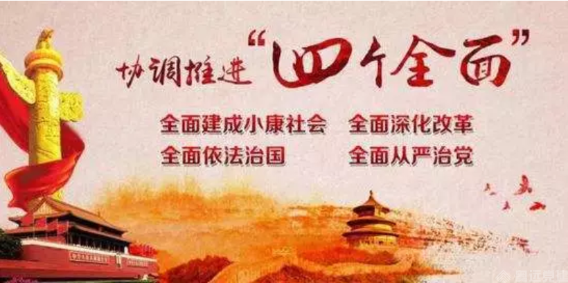 智慧党建四个全面