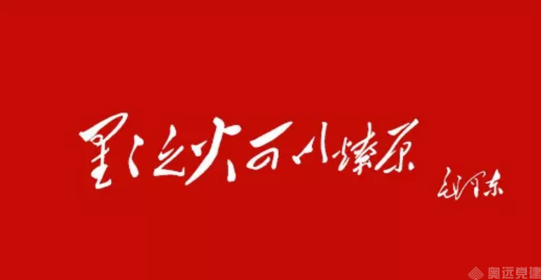 智慧党建铭记历史