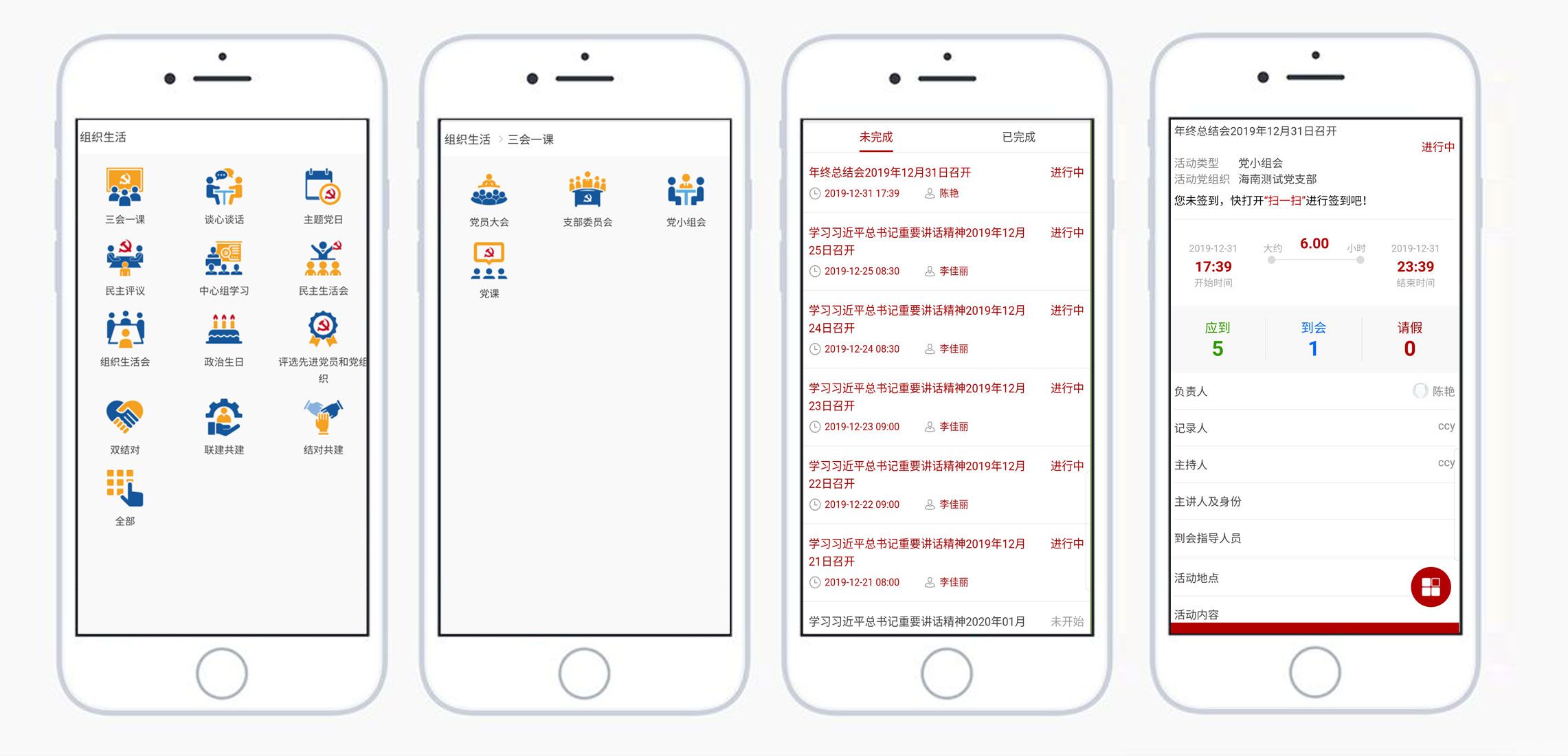 智慧党建三会一课