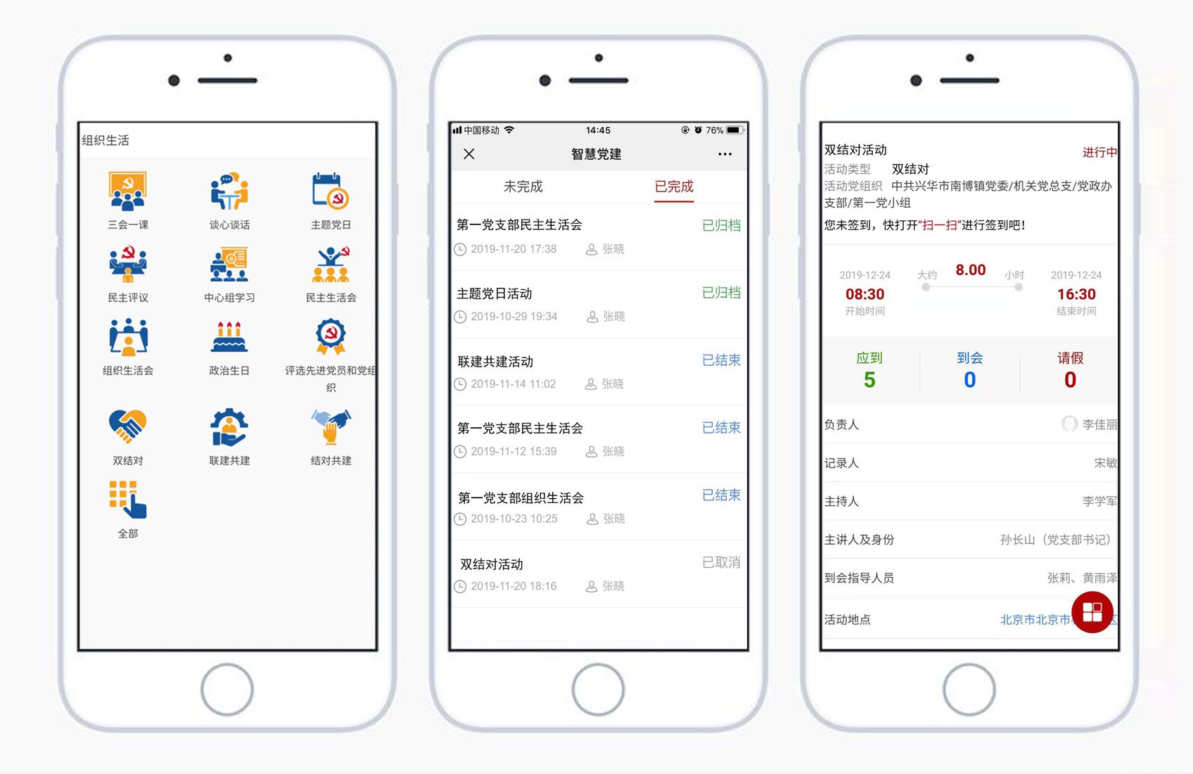 智慧党建双结对