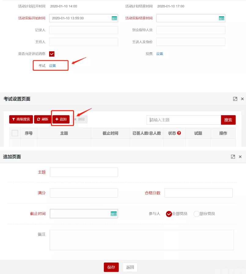 智慧党建活动考试 智慧党建活动考试