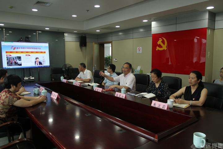 智慧党建视频会议