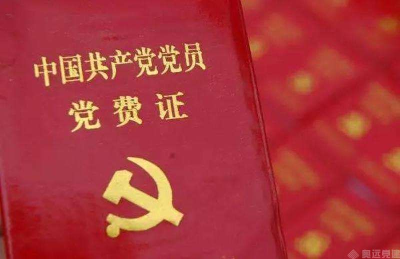 智慧党建线上缴费 智慧党建线上缴费