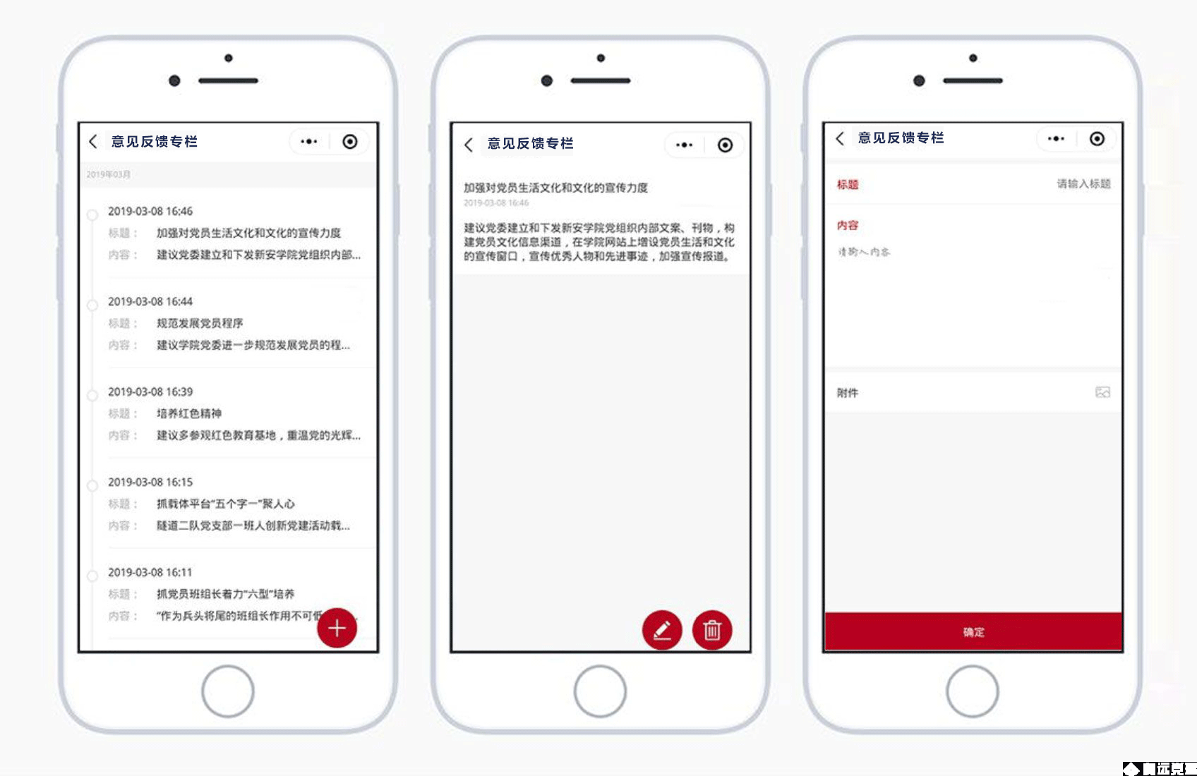 智慧党建意见反馈