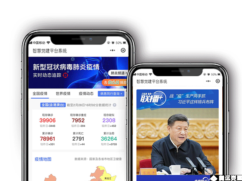 智慧党建疫情防护 智慧党建疫情防护