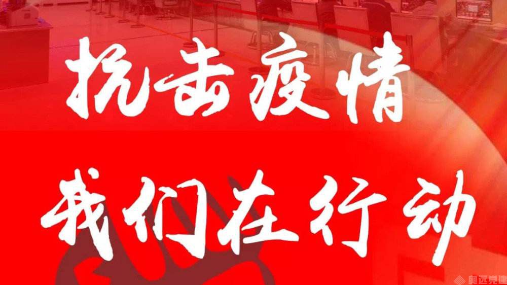 智慧党建疫情防控 智慧党建疫情防控