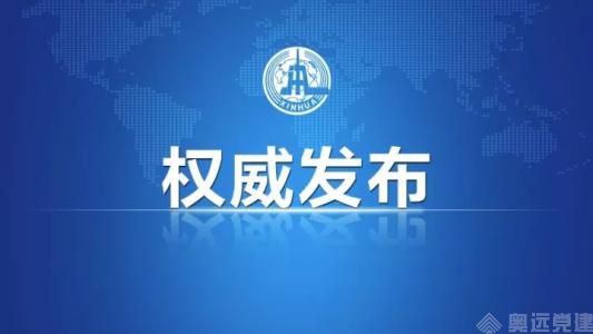 智慧党建从严治党 智慧党建从严治党
