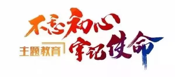 智慧党建主题教育 智慧党建主题教育