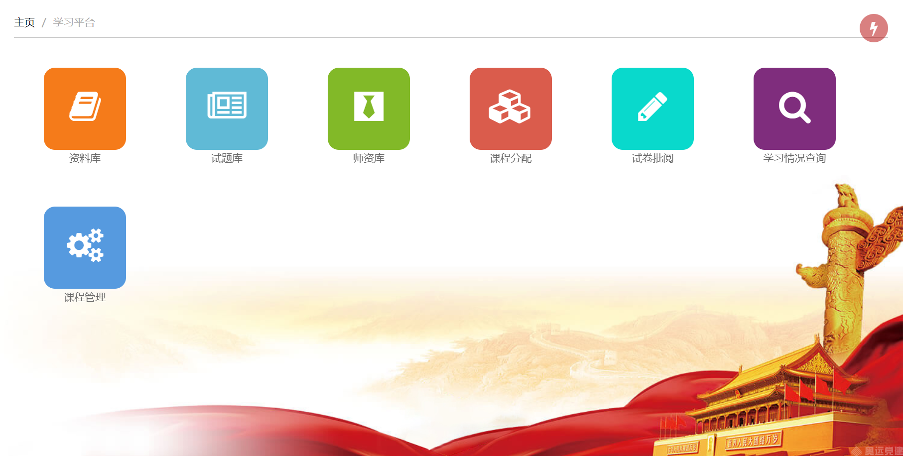 智慧党建学习平台 智慧党建学习平台