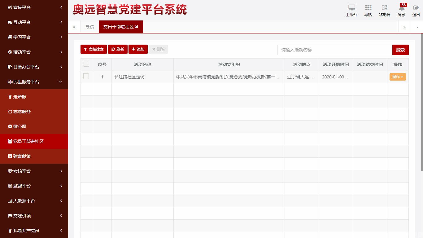 党员干部进社区