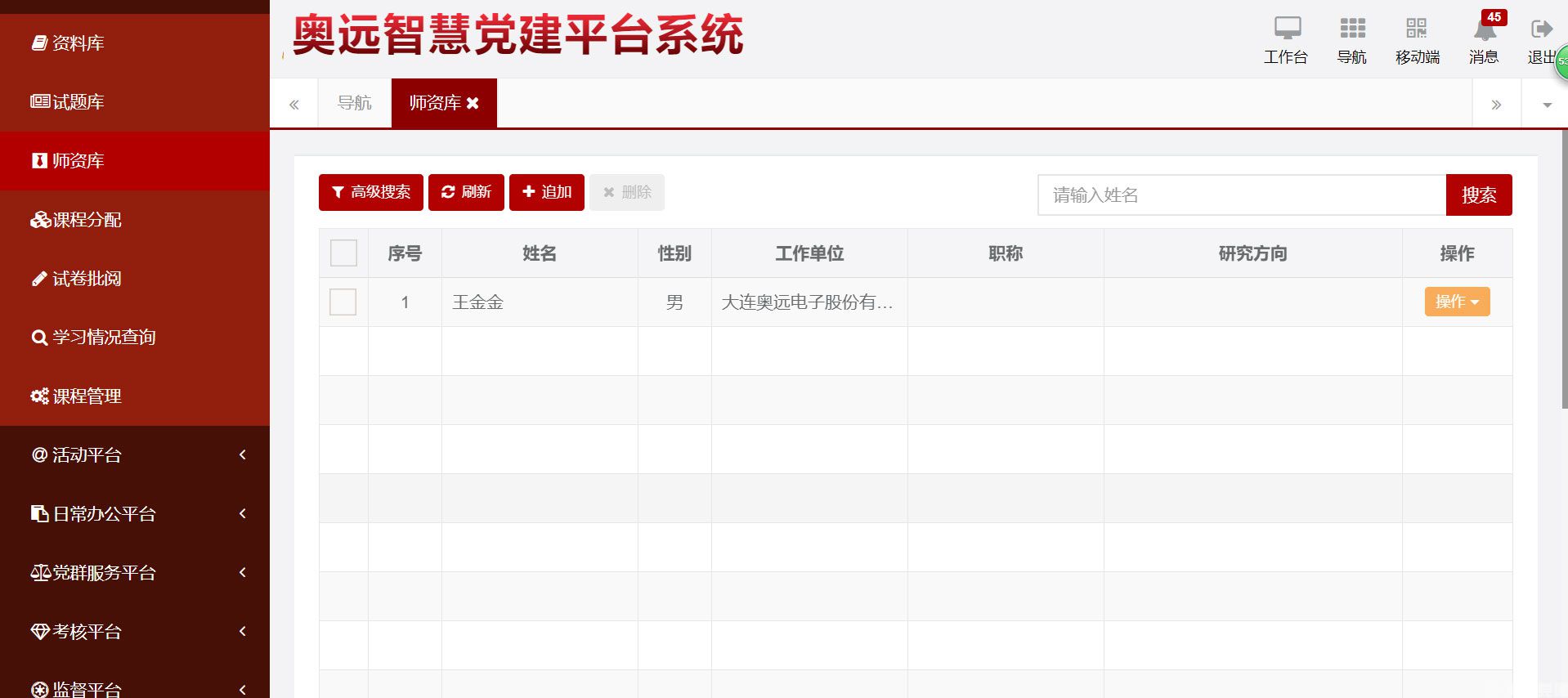 师资库