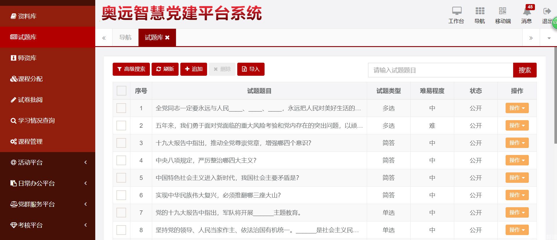 试题库