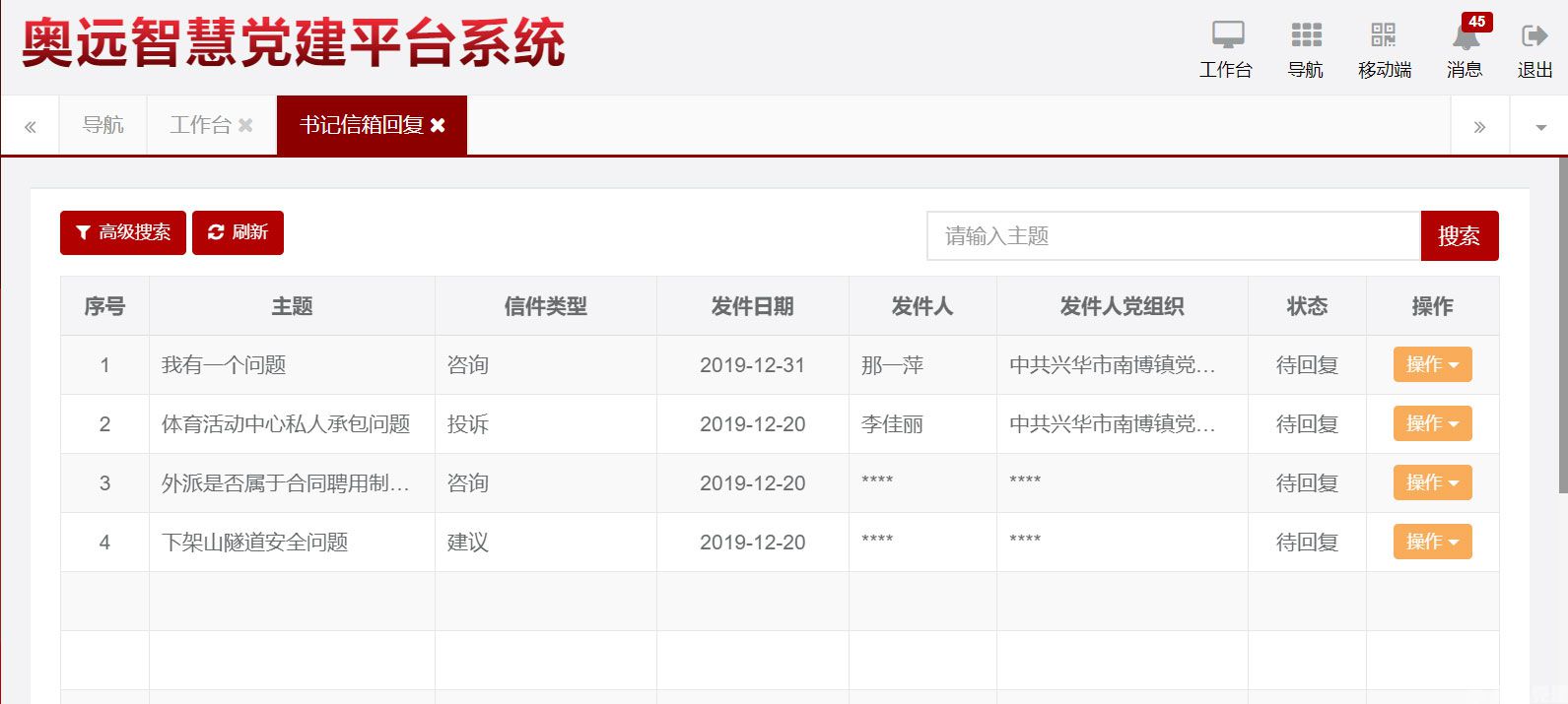 书记信箱回复